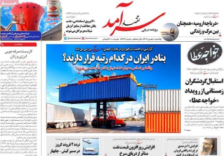 تیتر روزنامه ها،روزنامه های سیاسی و اقتصادی تیتر روزنامه ها،روزنامه های سیاسی و اقتصادی