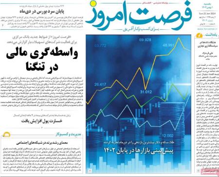 تیتر روزنامه ها،روزنامه های سیاسی و اقتصادی تیتر روزنامه ها،روزنامه های سیاسی و اقتصادی