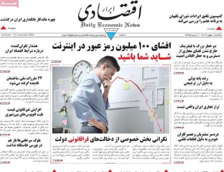 تیتر روزنامه ها،روزنامه های سیاسی و اقتصادی تیتر روزنامه ها،روزنامه های سیاسی و اقتصادی