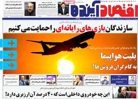 تیتر روزنامه ها،روزنامه های سیاسی و اقتصادی تیتر روزنامه ها،روزنامه های سیاسی و اقتصادی