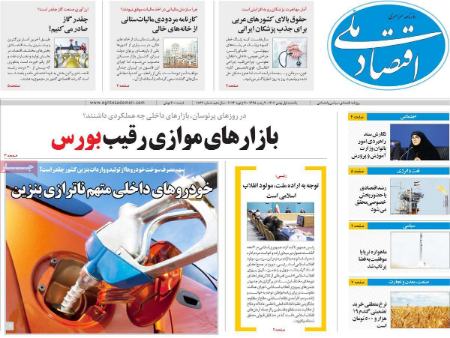 تیتر روزنامه ها،روزنامه های سیاسی و اقتصادی تیتر روزنامه ها،روزنامه های سیاسی و اقتصادی