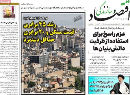 تیتر روزنامه ها،روزنامه های سیاسی و اقتصادی تیتر روزنامه ها،روزنامه های سیاسی و اقتصادی
