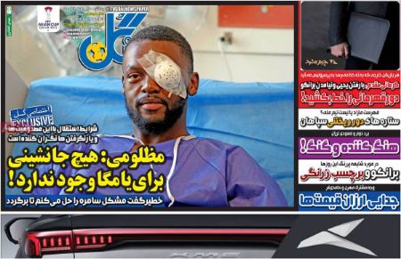 تیتر روزنامه ها،روزنامه های ورزشی تیتر روزنامه ها،روزنامه های ورزشی