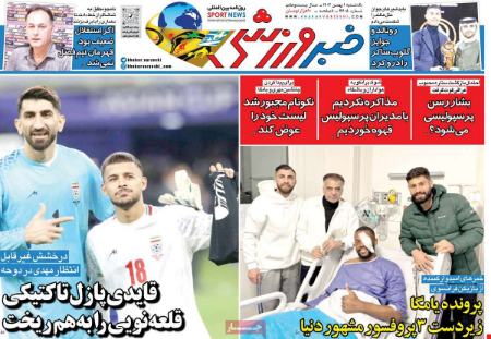 تیتر روزنامه ها،روزنامه های ورزشی تیتر روزنامه ها،روزنامه های ورزشی