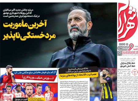 تیتر روزنامه ها،روزنامه های ورزشی تیتر روزنامه ها،روزنامه های ورزشی