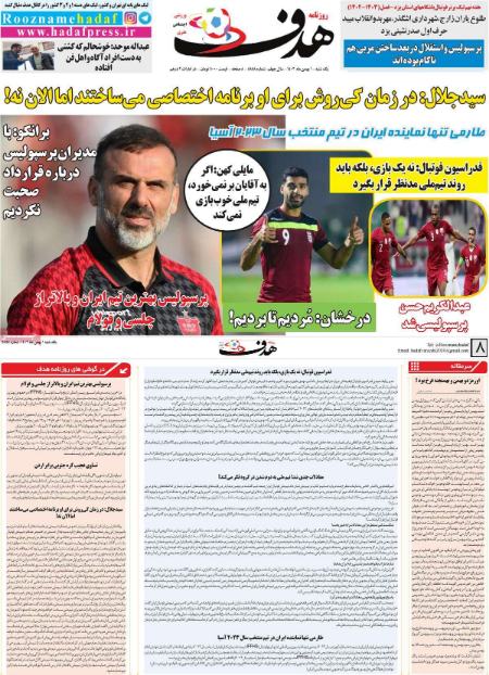 تیتر روزنامه ها،روزنامه های ورزشی تیتر روزنامه ها،روزنامه های ورزشی
