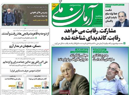 تیتر روزنامه ها،روزنامه های سیاسی و اقتصادی تیتر روزنامه ها،روزنامه های سیاسی و اقتصادی