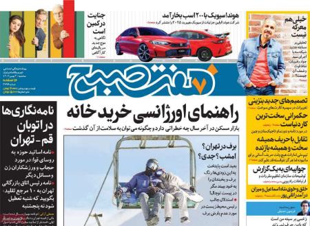 تیتر روزنامه ها،روزنامه های سیاسی و اقتصادی تیتر روزنامه ها،روزنامه های سیاسی و اقتصادی