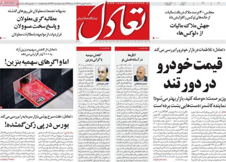 تیتر روزنامه ها،روزنامه های سیاسی و اقتصادی تیتر روزنامه ها،روزنامه های سیاسی و اقتصادی