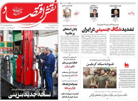 تیتر روزنامه ها،روزنامه های سیاسی و اقتصادی تیتر روزنامه ها،روزنامه های سیاسی و اقتصادی