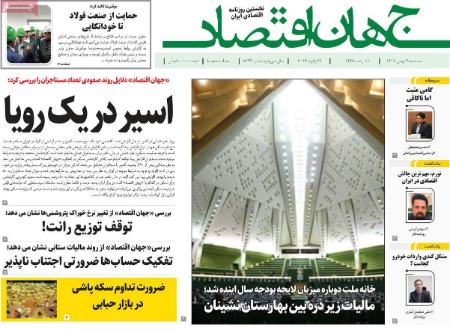 تیتر روزنامه ها،روزنامه های سیاسی و اقتصادی تیتر روزنامه ها،روزنامه های سیاسی و اقتصادی