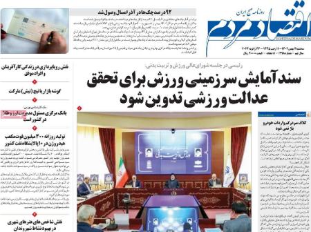 تیتر روزنامه ها،روزنامه های سیاسی و اقتصادی تیتر روزنامه ها،روزنامه های سیاسی و اقتصادی