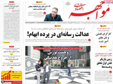 تیتر روزنامه ها،روزنامه های سیاسی و اقتصادی تیتر روزنامه ها،روزنامه های سیاسی و اقتصادی