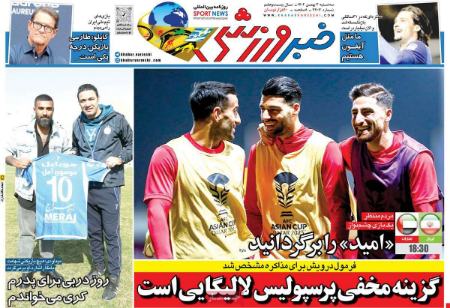 تیتر روزنامه ها،روزنامه های ورزشی تیتر روزنامه ها،روزنامه های ورزشی