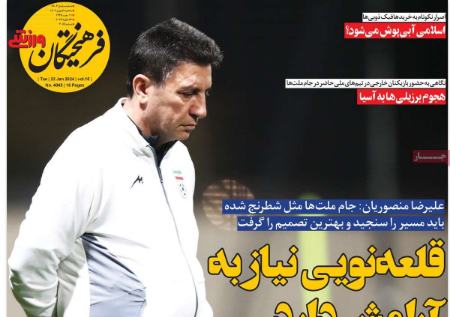 تیتر روزنامه ها،روزنامه های ورزشی تیتر روزنامه ها،روزنامه های ورزشی