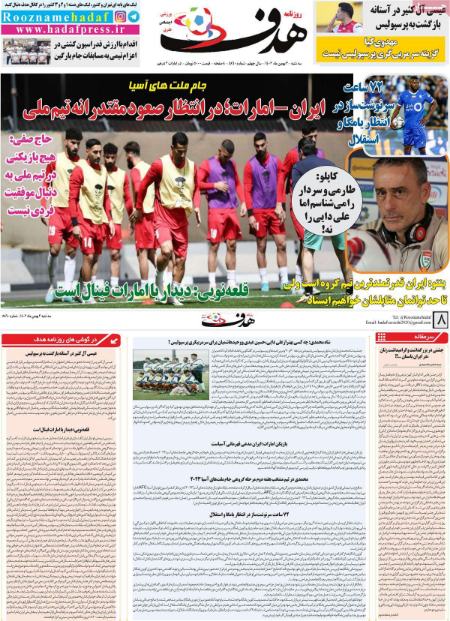تیتر روزنامه ها،روزنامه های ورزشی تیتر روزنامه ها،روزنامه های ورزشی