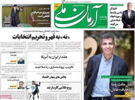 تیتر روزنامه ها،روزنامه های سیاسی و اقتصادی تیتر روزنامه ها،روزنامه های سیاسی و اقتصادی