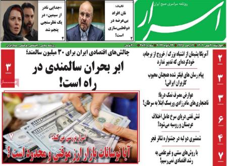 تیتر روزنامه ها،روزنامه های سیاسی و اقتصادی تیتر روزنامه ها،روزنامه های سیاسی و اقتصادی