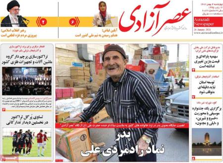 تیتر روزنامه ها،روزنامه های سیاسی و اقتصادی تیتر روزنامه ها،روزنامه های سیاسی و اقتصادی