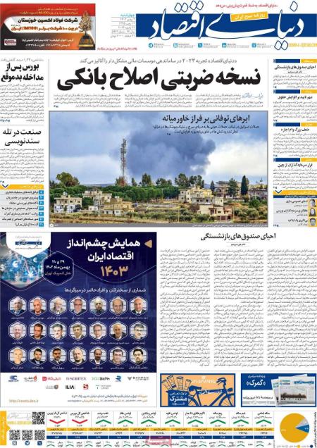 تیتر روزنامه ها،روزنامه های سیاسی و اقتصادی تیتر روزنامه ها،روزنامه های سیاسی و اقتصادی
