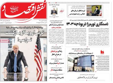 تیتر روزنامه ها،روزنامه های سیاسی و اقتصادی تیتر روزنامه ها،روزنامه های سیاسی و اقتصادی
