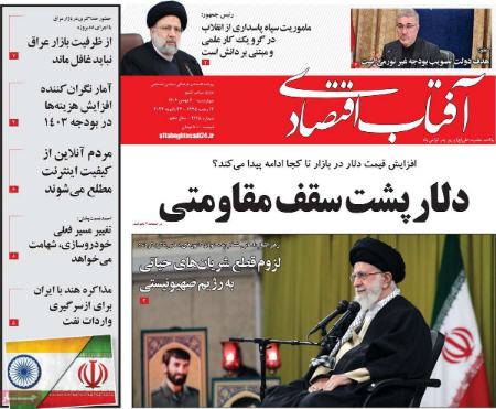 تیتر روزنامه ها،روزنامه های سیاسی و اقتصادی تیتر روزنامه ها،روزنامه های سیاسی و اقتصادی