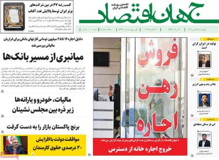 تیتر روزنامه ها،روزنامه های سیاسی و اقتصادی تیتر روزنامه ها،روزنامه های سیاسی و اقتصادی