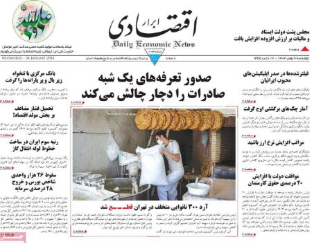 تیتر روزنامه ها،روزنامه های سیاسی و اقتصادی تیتر روزنامه ها،روزنامه های سیاسی و اقتصادی