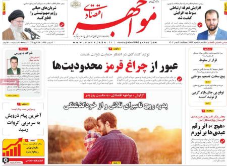 تیتر روزنامه ها،روزنامه های سیاسی و اقتصادی تیتر روزنامه ها،روزنامه های سیاسی و اقتصادی