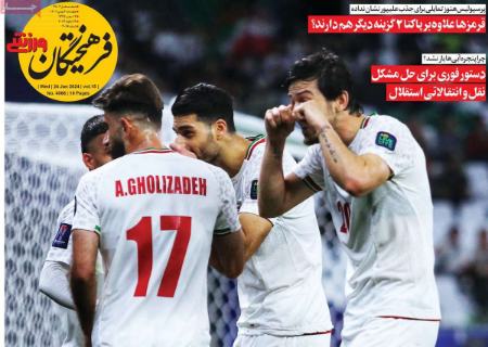 تیتر روزنامه ها،روزنامه های ورزشی تیتر روزنامه ها،روزنامه های ورزشی