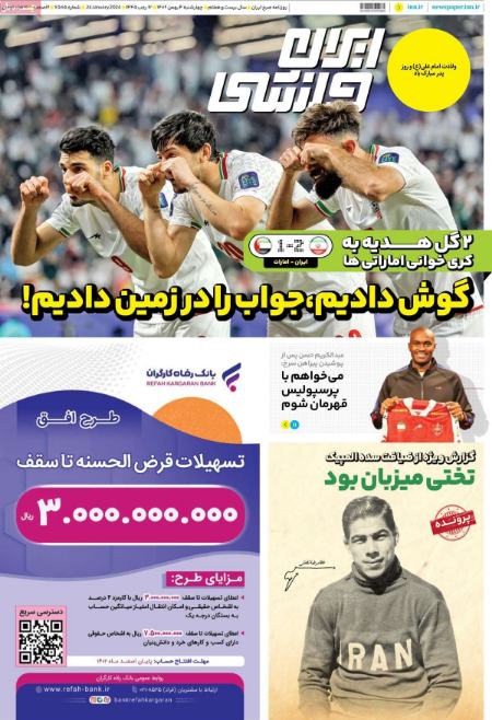 تیتر روزنامه ها،روزنامه های ورزشی تیتر روزنامه ها،روزنامه های ورزشی