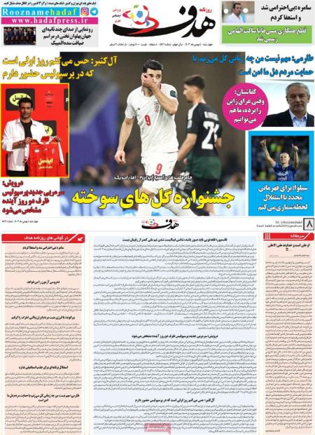 تیتر روزنامه ها،روزنامه های ورزشی تیتر روزنامه ها،روزنامه های ورزشی