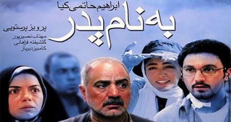 فیلم سینمایی به مناسبت روز پدر،اخبار فرهنگی،خبرهای فرهنگی