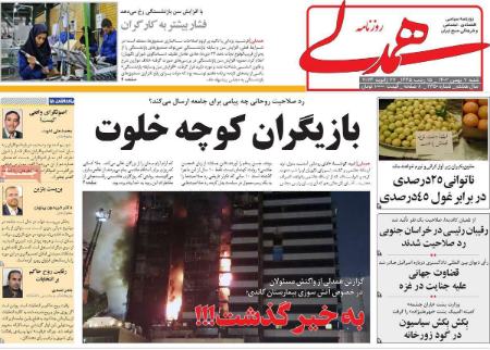 تیتر روزنامه ها،روزنامه های سیاسی و اقتصادی تیتر روزنامه ها،روزنامه های سیاسی و اقتصادی