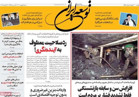 تیتر روزنامه ها،روزنامه های سیاسی و اقتصادی تیتر روزنامه ها،روزنامه های سیاسی و اقتصادی