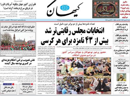 تیتر روزنامه ها،روزنامه های سیاسی و اقتصادی تیتر روزنامه ها،روزنامه های سیاسی و اقتصادی