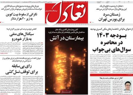 تیتر روزنامه ها،روزنامه های سیاسی و اقتصادی تیتر روزنامه ها،روزنامه های سیاسی و اقتصادی