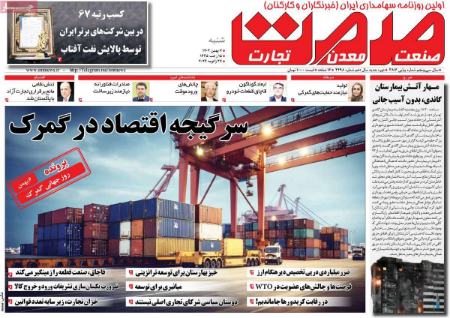 تیتر روزنامه ها،روزنامه های سیاسی و اقتصادی تیتر روزنامه ها،روزنامه های سیاسی و اقتصادی