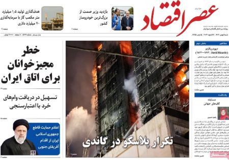 تیتر روزنامه ها،روزنامه های سیاسی و اقتصادی تیتر روزنامه ها،روزنامه های سیاسی و اقتصادی