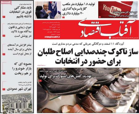 تیتر روزنامه ها،روزنامه های سیاسی و اقتصادی تیتر روزنامه ها،روزنامه های سیاسی و اقتصادی