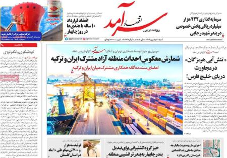 تیتر روزنامه ها،روزنامه های سیاسی و اقتصادی تیتر روزنامه ها،روزنامه های سیاسی و اقتصادی