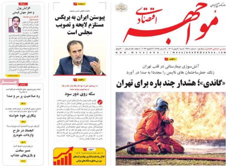 تیتر روزنامه ها،روزنامه های سیاسی و اقتصادی تیتر روزنامه ها،روزنامه های سیاسی و اقتصادی