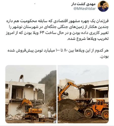 تخریب ویلا،اخبار اجتماعی،خبرهای اجتماعی تخریب ویلا،اخبار اجتماعی،خبرهای اجتماعی