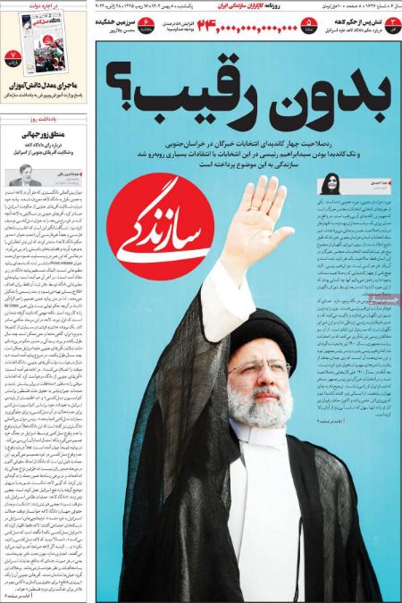 تیتر روزنامه ها،روزنامه های سیاسی و اقتصادی تیتر روزنامه ها،روزنامه های سیاسی و اقتصادی