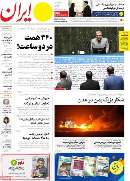 تیتر روزنامه ها،روزنامه های سیاسی و اقتصادی تیتر روزنامه ها،روزنامه های سیاسی و اقتصادی