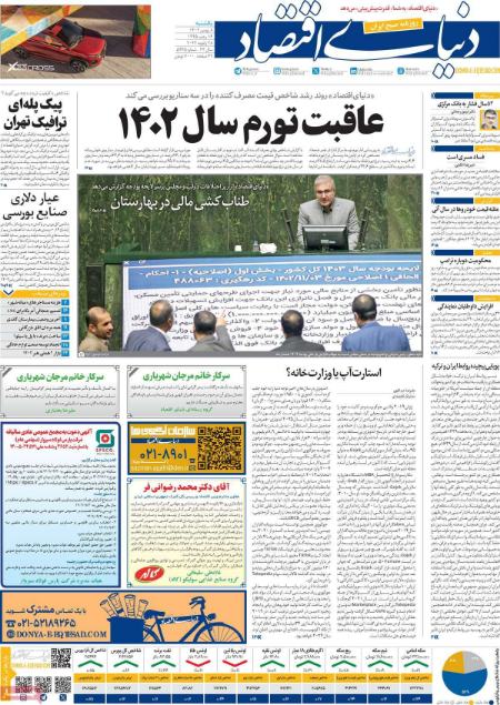 تیتر روزنامه ها،روزنامه های سیاسی و اقتصادی تیتر روزنامه ها،روزنامه های سیاسی و اقتصادی