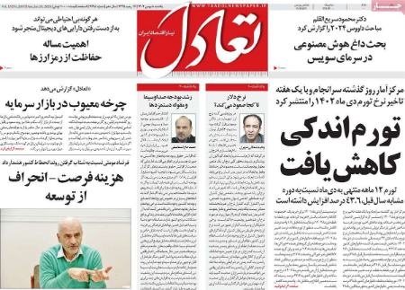 تیتر روزنامه ها،روزنامه های سیاسی و اقتصادی تیتر روزنامه ها،روزنامه های سیاسی و اقتصادی
