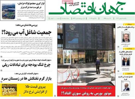 تیتر روزنامه ها،روزنامه های سیاسی و اقتصادی تیتر روزنامه ها،روزنامه های سیاسی و اقتصادی