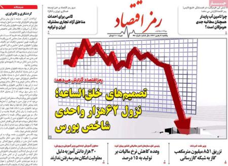 تیتر روزنامه ها،روزنامه های سیاسی و اقتصادی تیتر روزنامه ها،روزنامه های سیاسی و اقتصادی