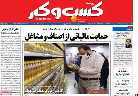تیتر روزنامه ها،روزنامه های سیاسی و اقتصادی تیتر روزنامه ها،روزنامه های سیاسی و اقتصادی